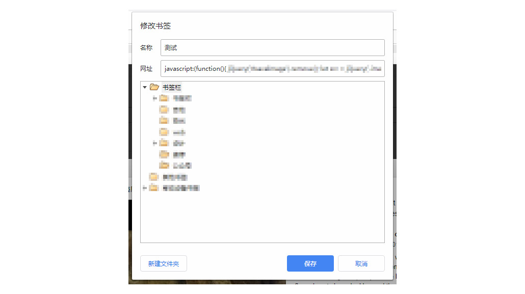 修改书签